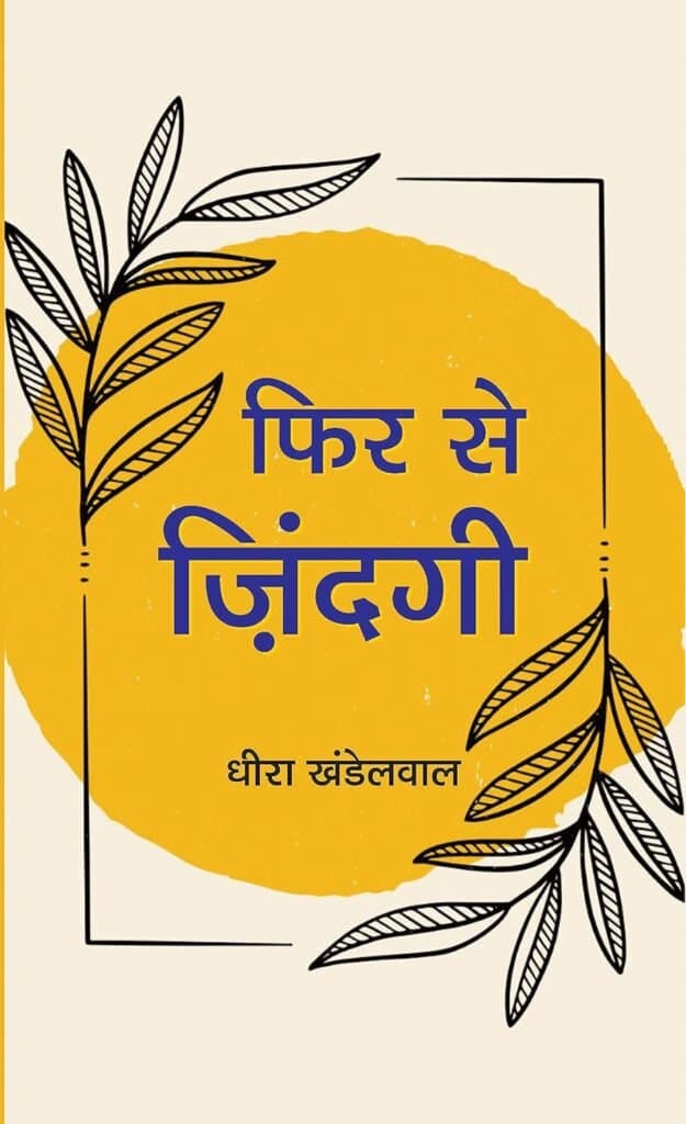 Fhir Se Zindagi Review